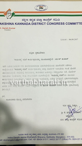 ‘ಸಾಮರಸ್ಯ ನಡಿಗೆ’ ಕಾರ್ಯಕ್ರಮ ಮುಂದೂಡಿಕೆ
